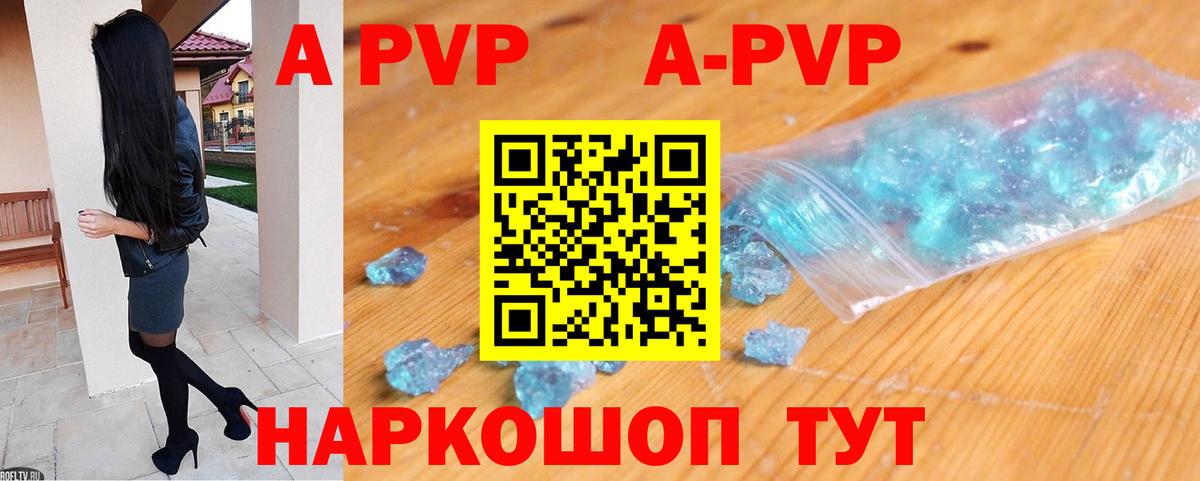 A-PVP  А ПВП VHQ  Людиново  Alfa_PVP СК 