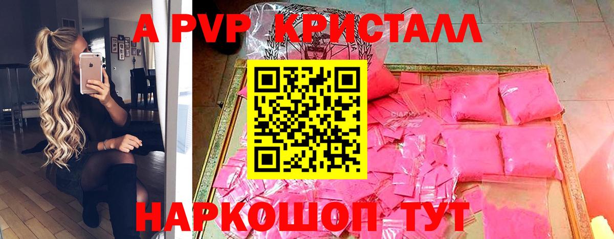 Alpha-PVP VHQ  Alpha PVP СК  Вход с VPN  Alpha PVP кристаллы  Людиново 