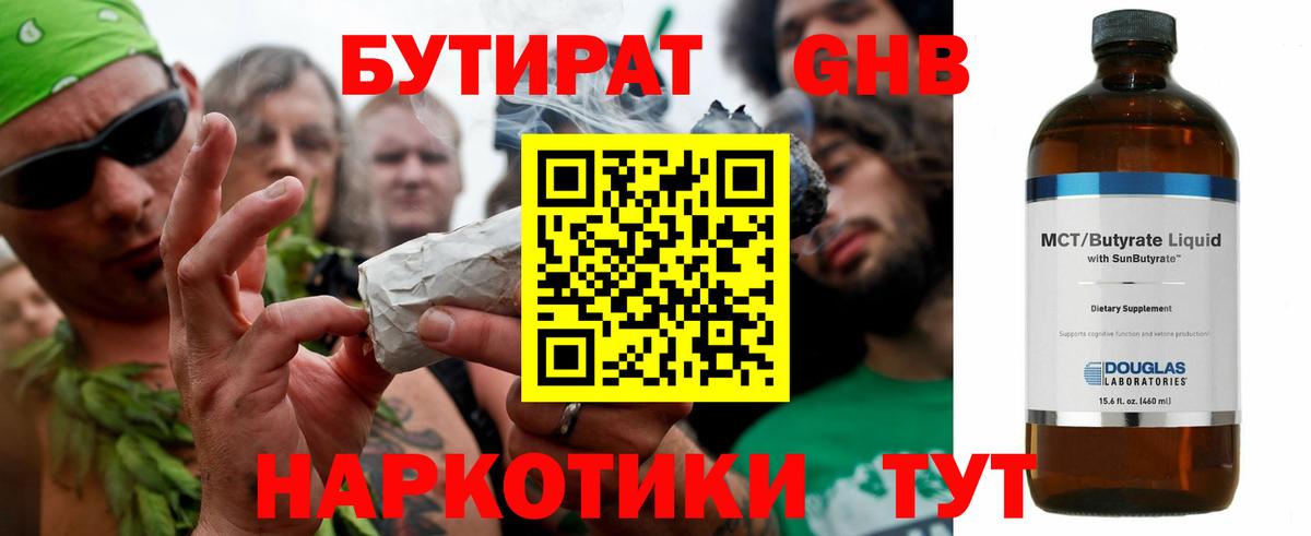 БУТИРАТ бутик Людиново