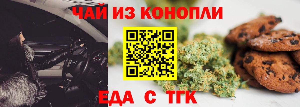 Людиново  Еда ТГК конопля  Вход с VPN 