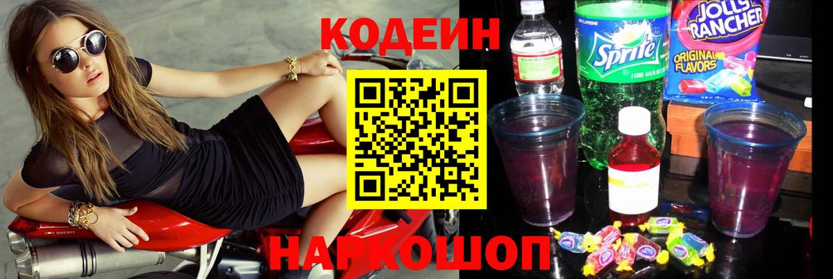 где купить   Людиново  Кодеиновый сироп Lean напиток Lean (лин) 