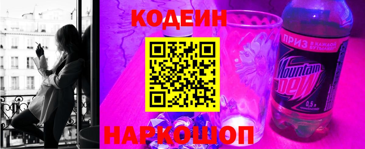 Codein Purple Drank Людиново