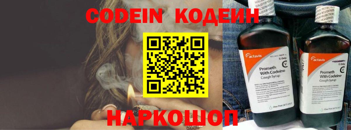 Людиново  Codein напиток Lean (лин)  Вход с VPN  Кодеин Purple Drank 