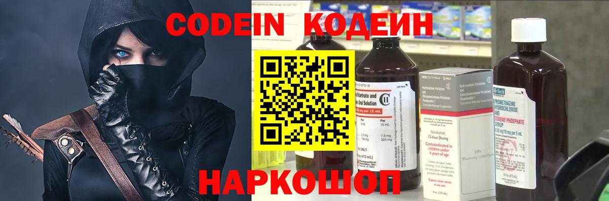 Кодеин напиток Lean (лин) Людиново