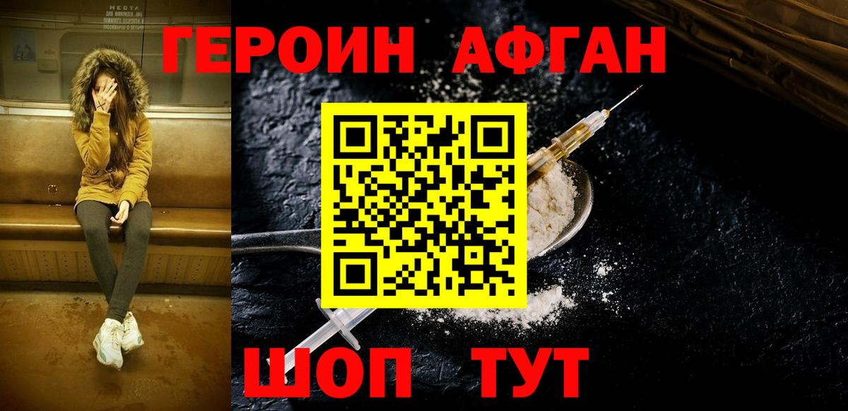 ГЕРОИН Heroin Людиново