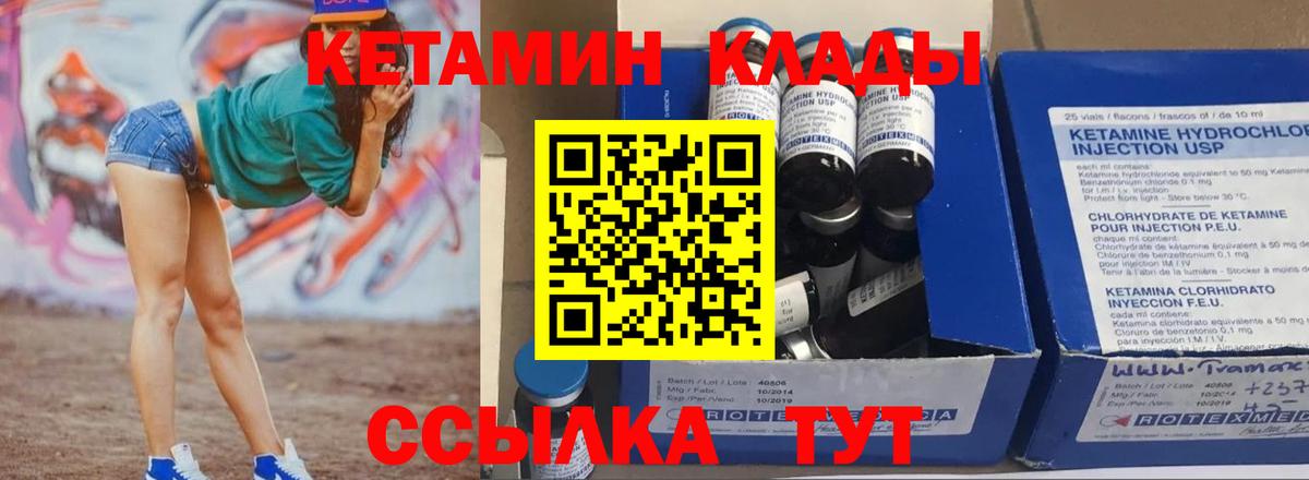 Людиново  КЕТАМИН VHQ  КЕТАМИН VHQ  Вход с VPN 