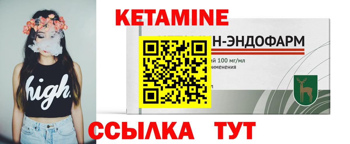 Кетамин ketamine Людиново