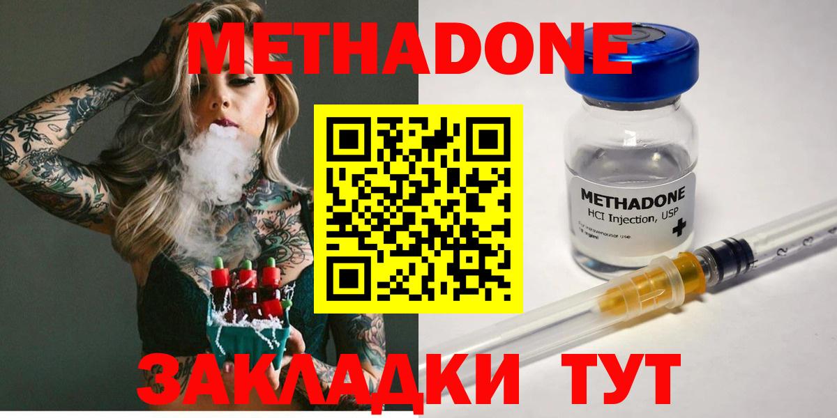 МЕТАДОН белоснежный Людиново