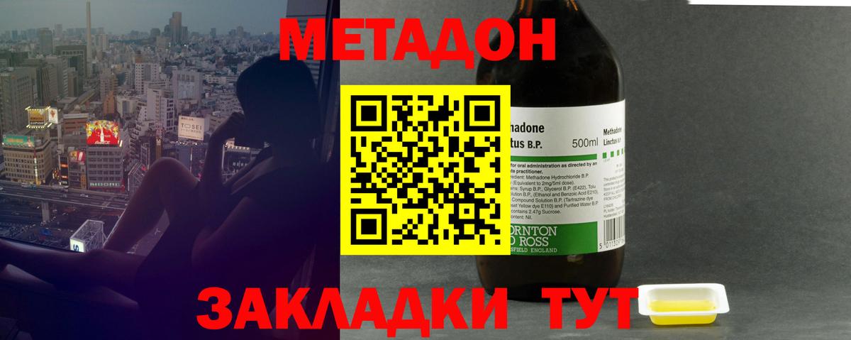 МЕТАДОН methadone  Людиново 